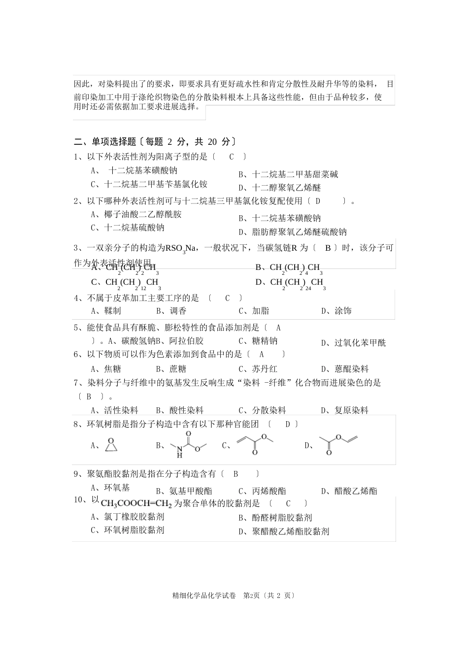 川农网络考试答案_第2页