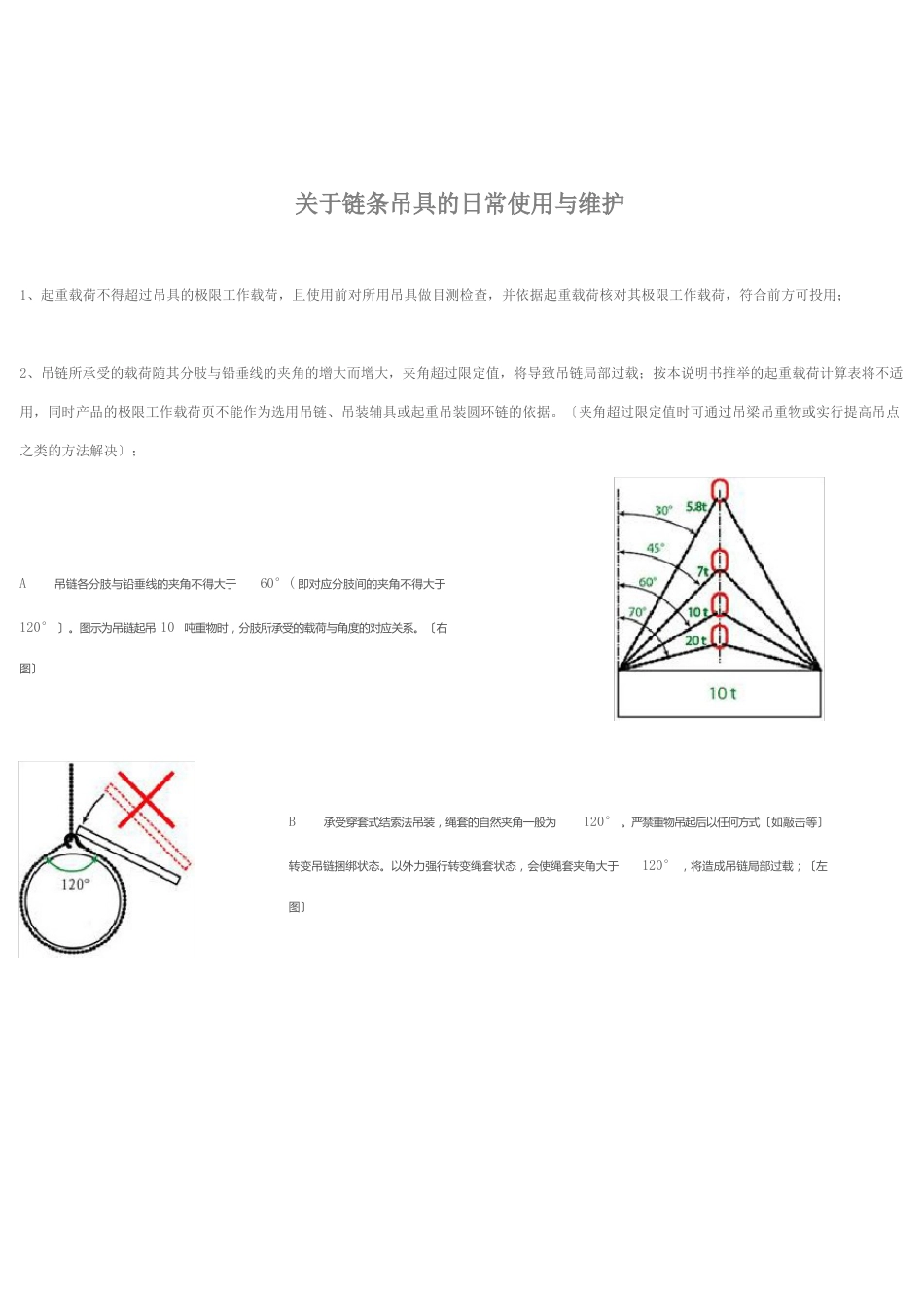 链条吊具维护保养及报废说明钢丝绳索具_第2页