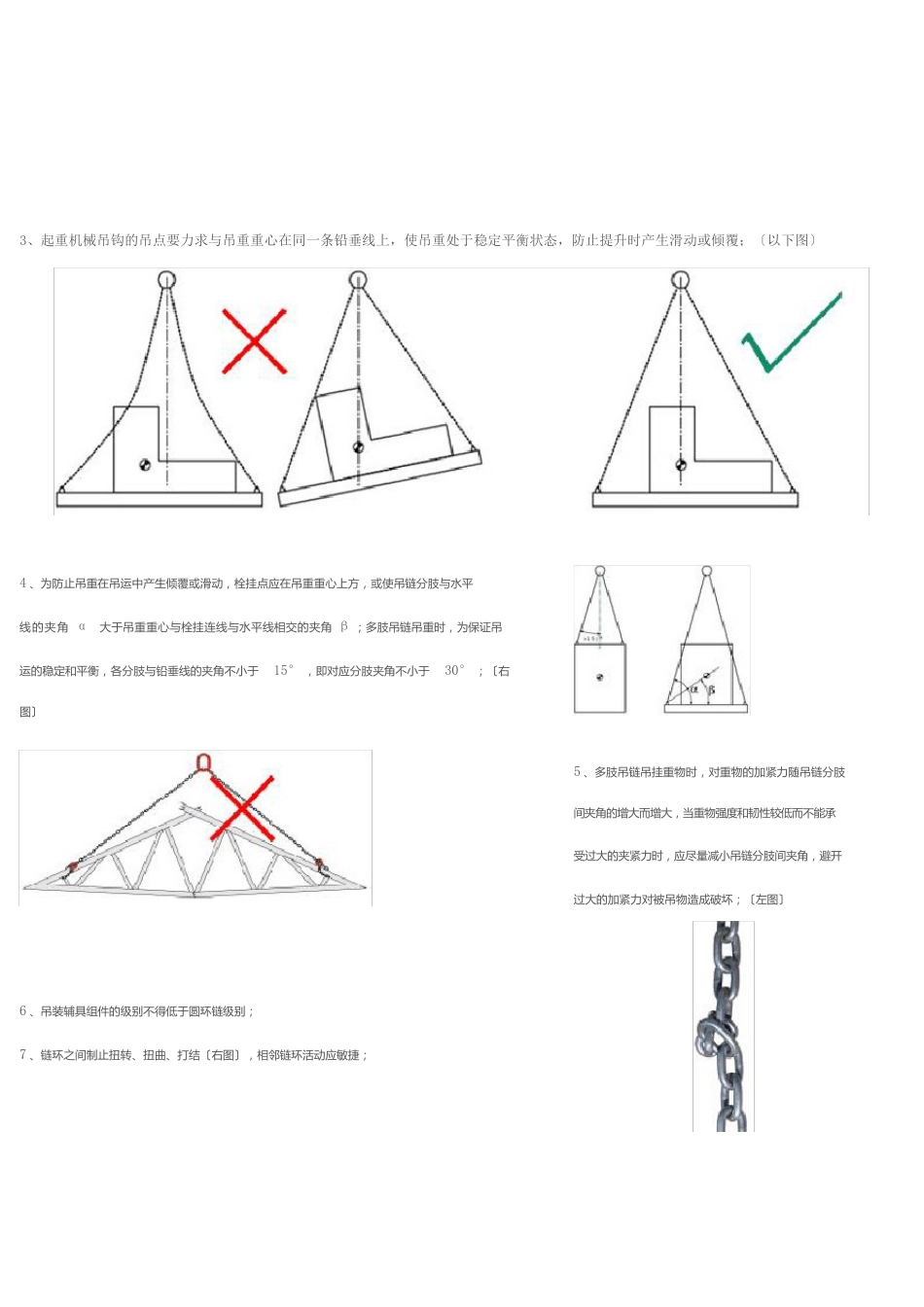 链条吊具维护保养及报废说明钢丝绳索具_第3页