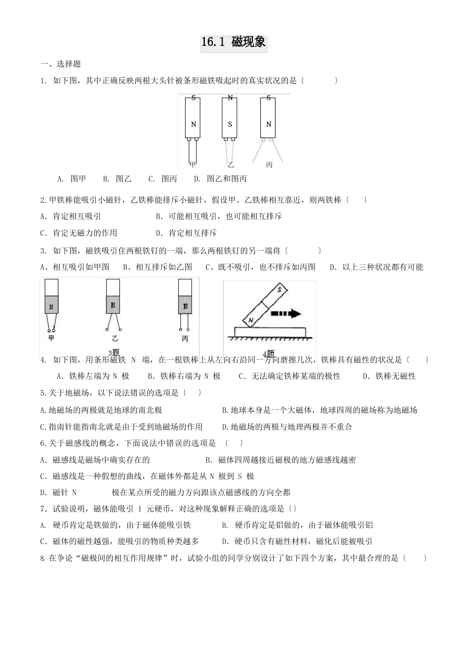 磁现象磁场(答案)_第1页