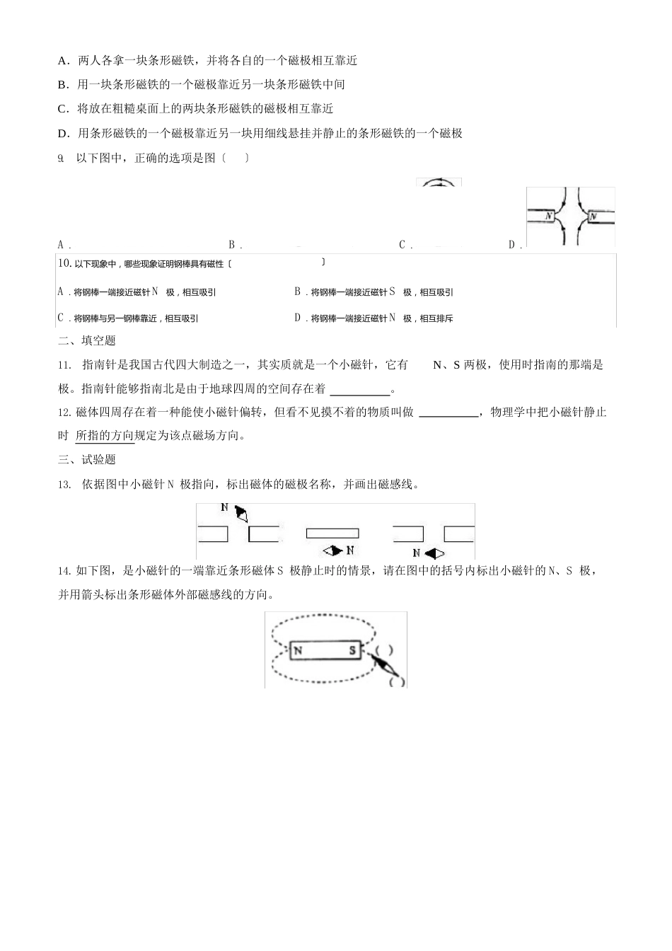 磁现象磁场(答案)_第2页