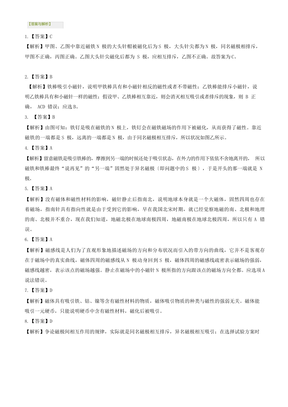 磁现象磁场(答案)_第3页