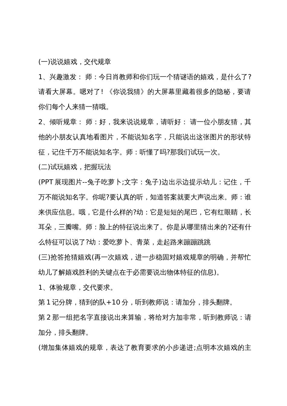 大班主题我来说你来做教案反思_第2页