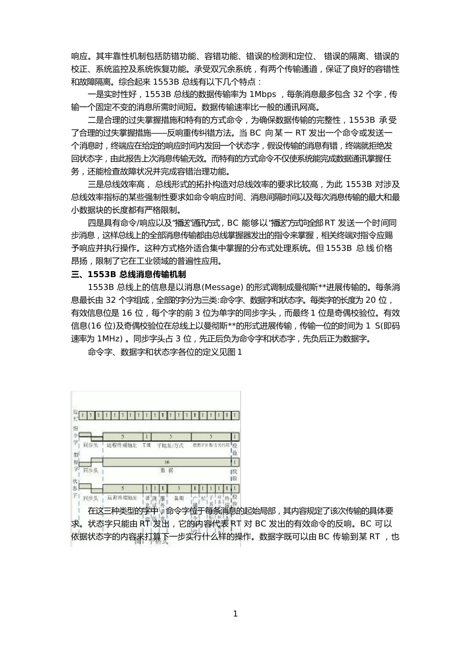 综合解析53B协议_第2页
