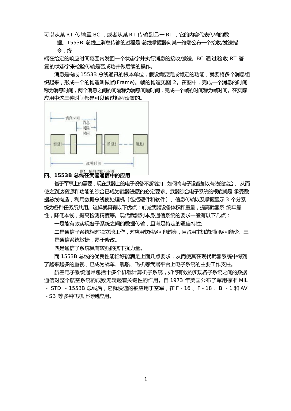 综合解析53B协议_第3页