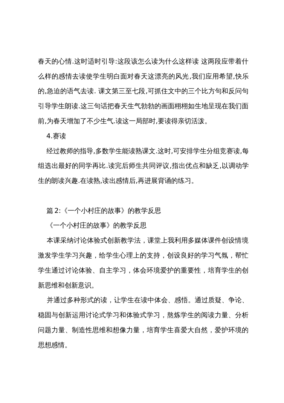 《找春天》的教学反思_第2页