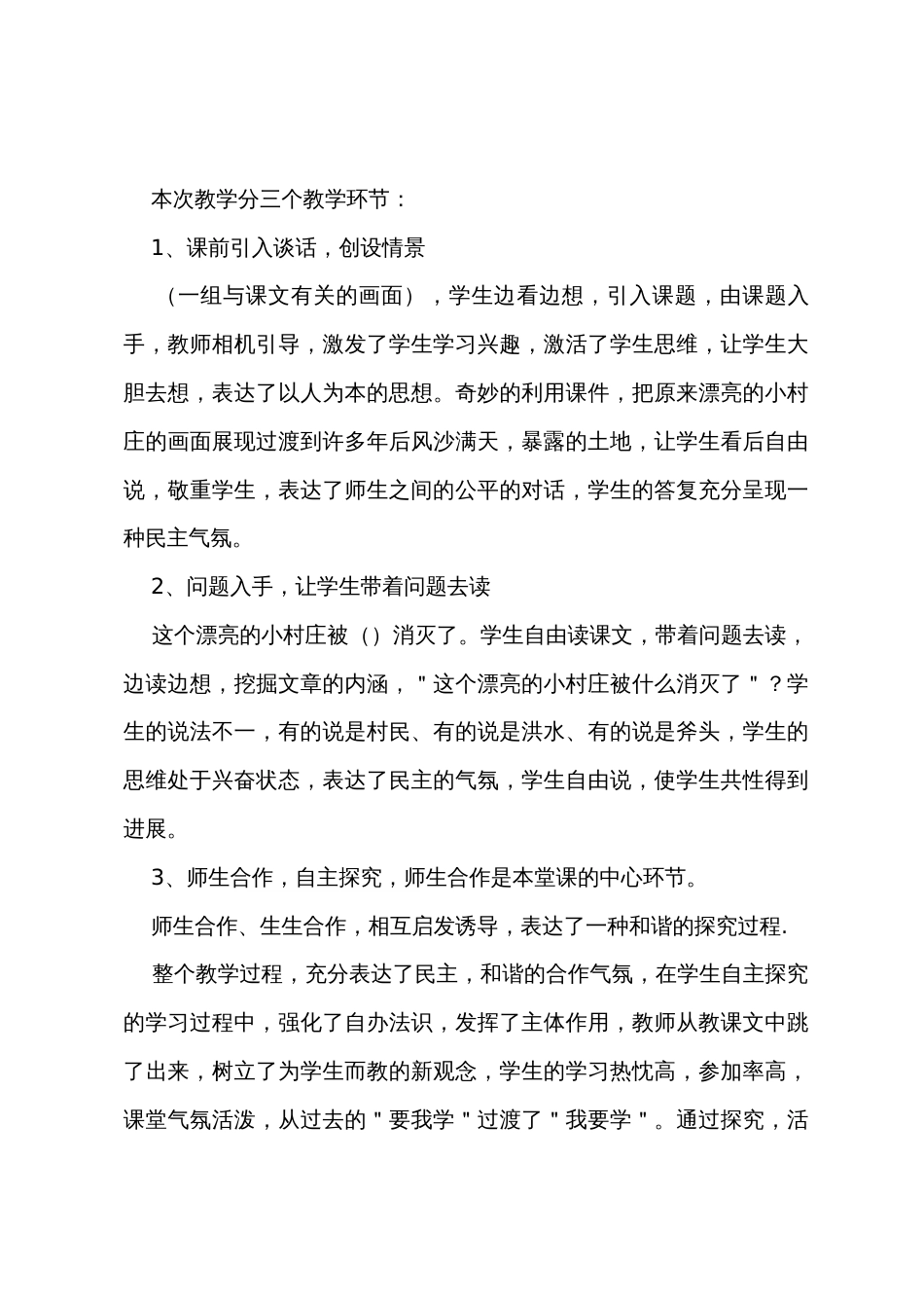 《找春天》的教学反思_第3页