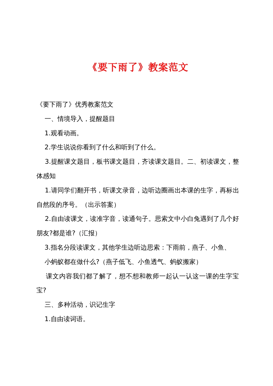 《要下雨了》教案范文_第1页