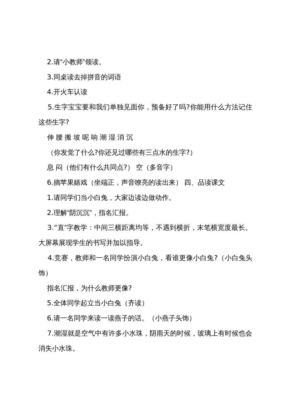 《要下雨了》教案范文_第2页