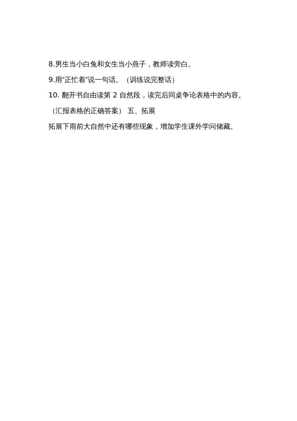 《要下雨了》教案范文_第3页