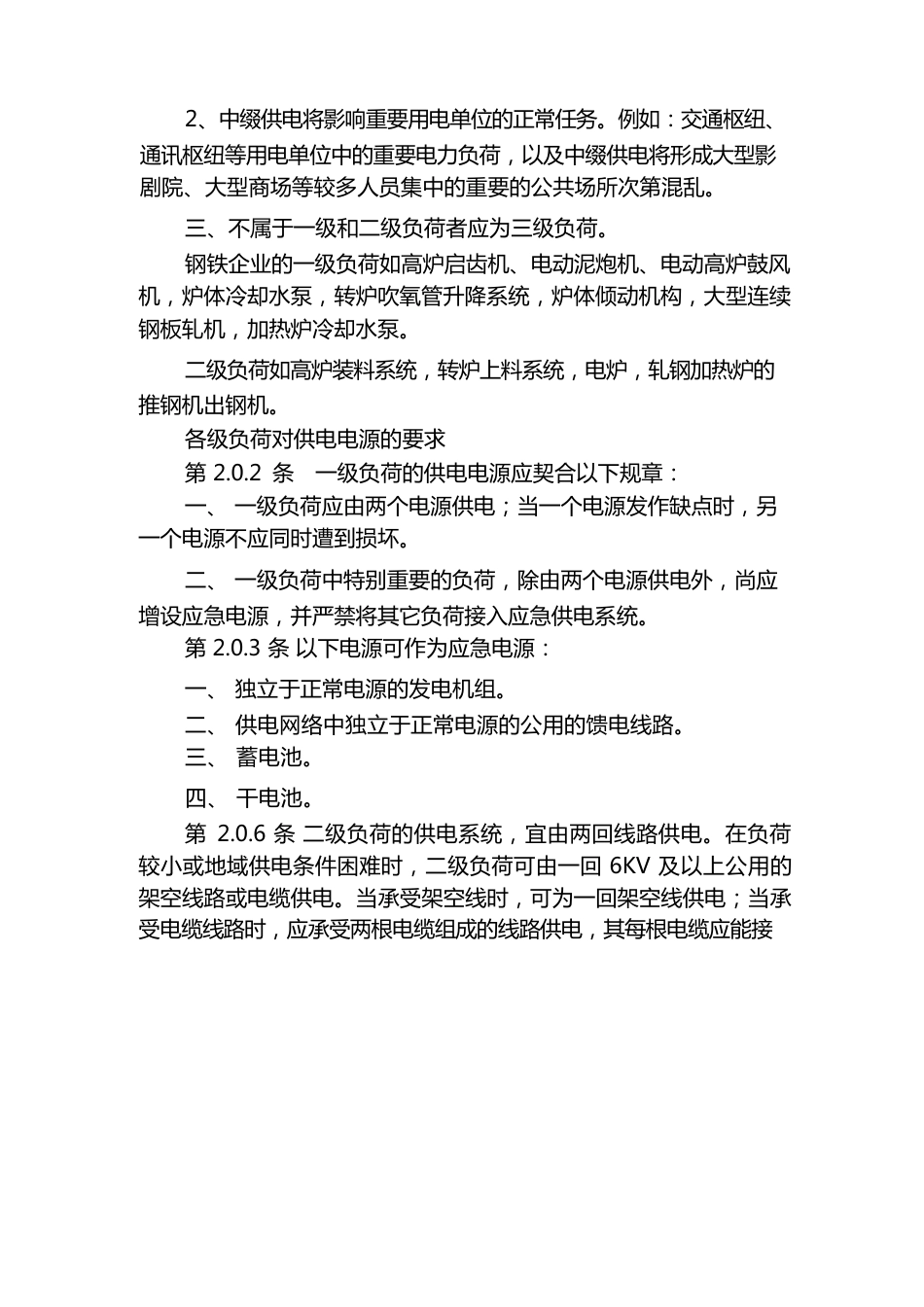 电气专业基础知识_第2页