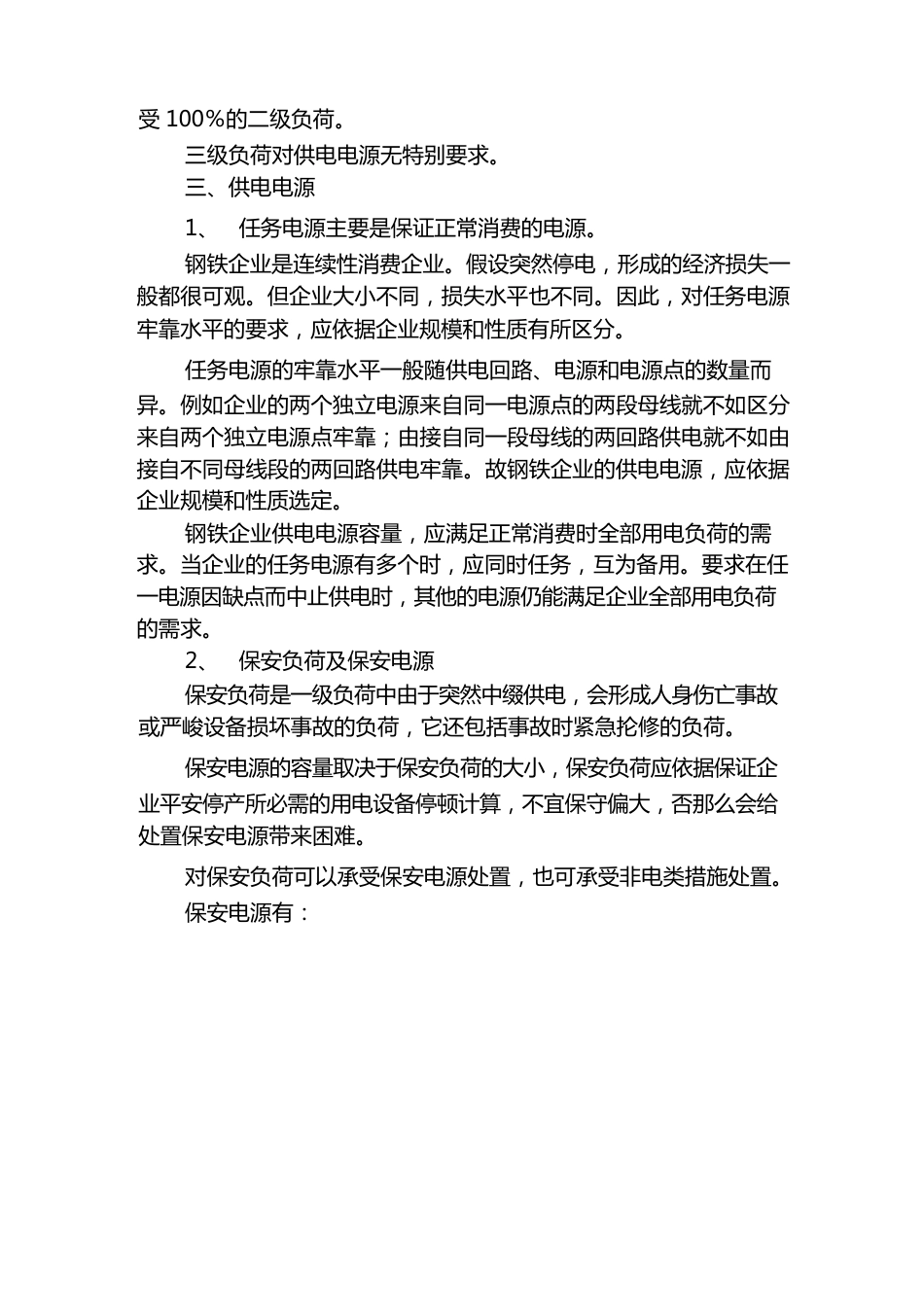 电气专业基础知识_第3页