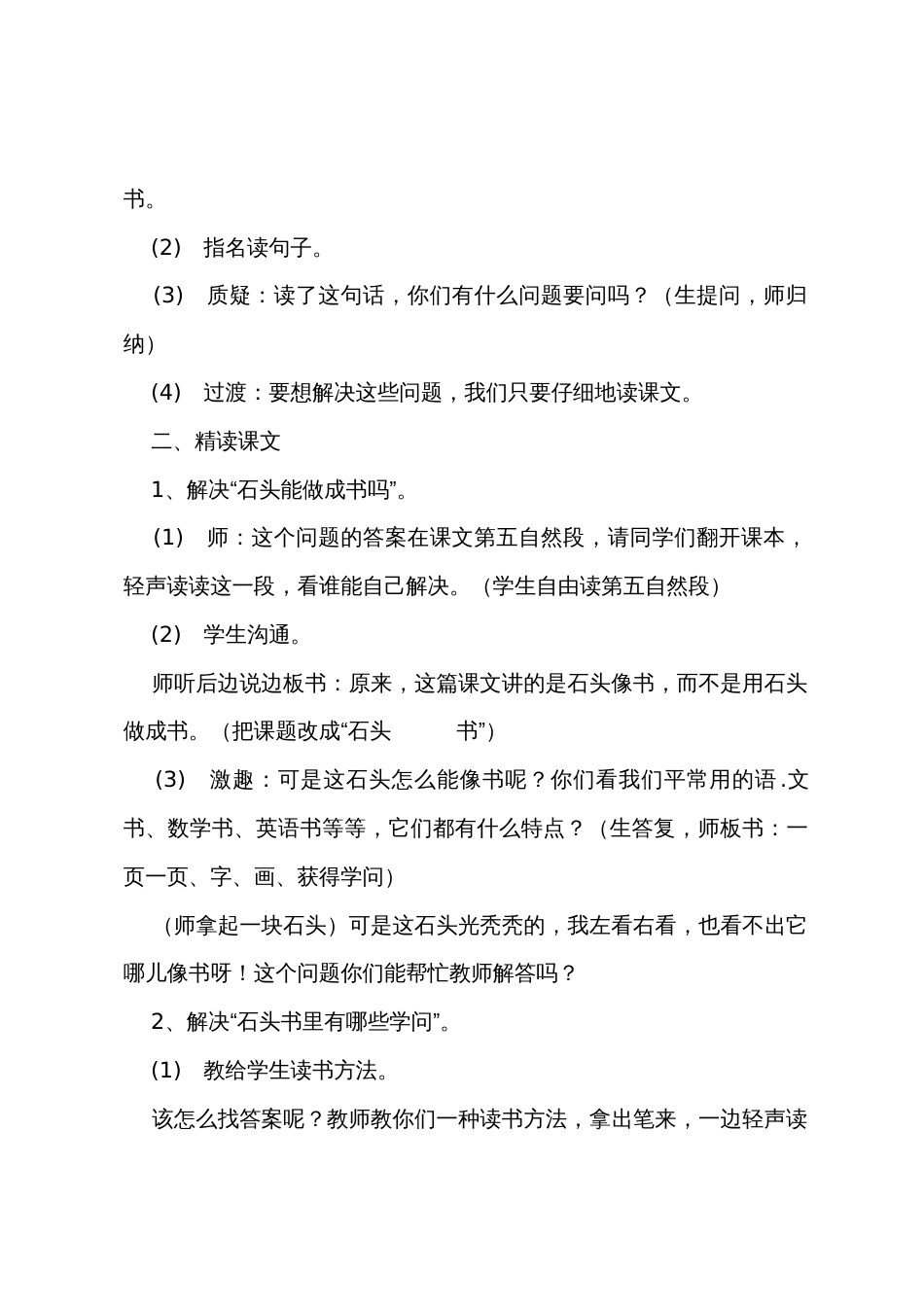 《石头书》的教学设计_第2页