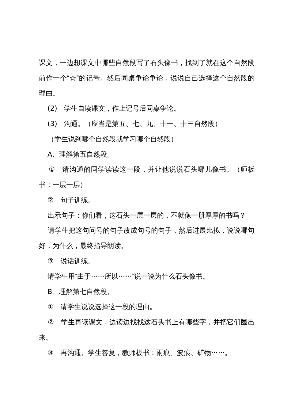 《石头书》的教学设计_第3页