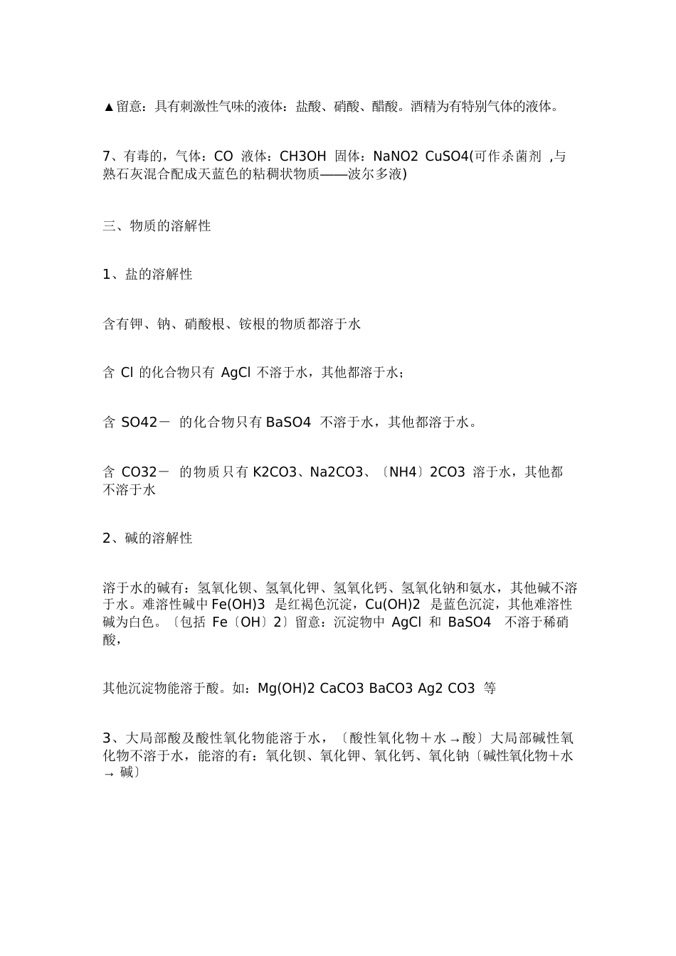 初中化学重要知识点_第2页