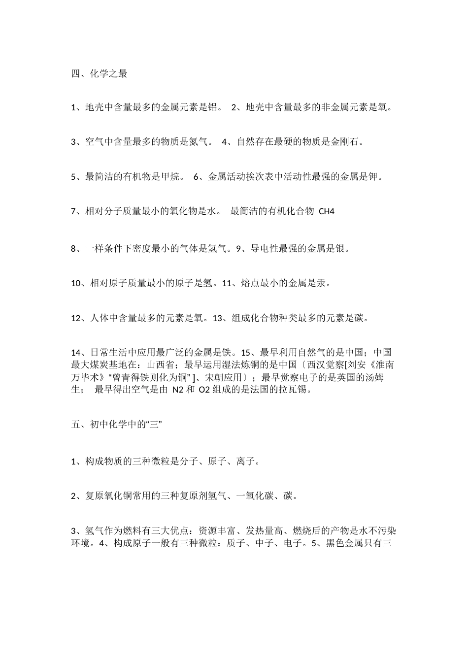 初中化学重要知识点_第3页