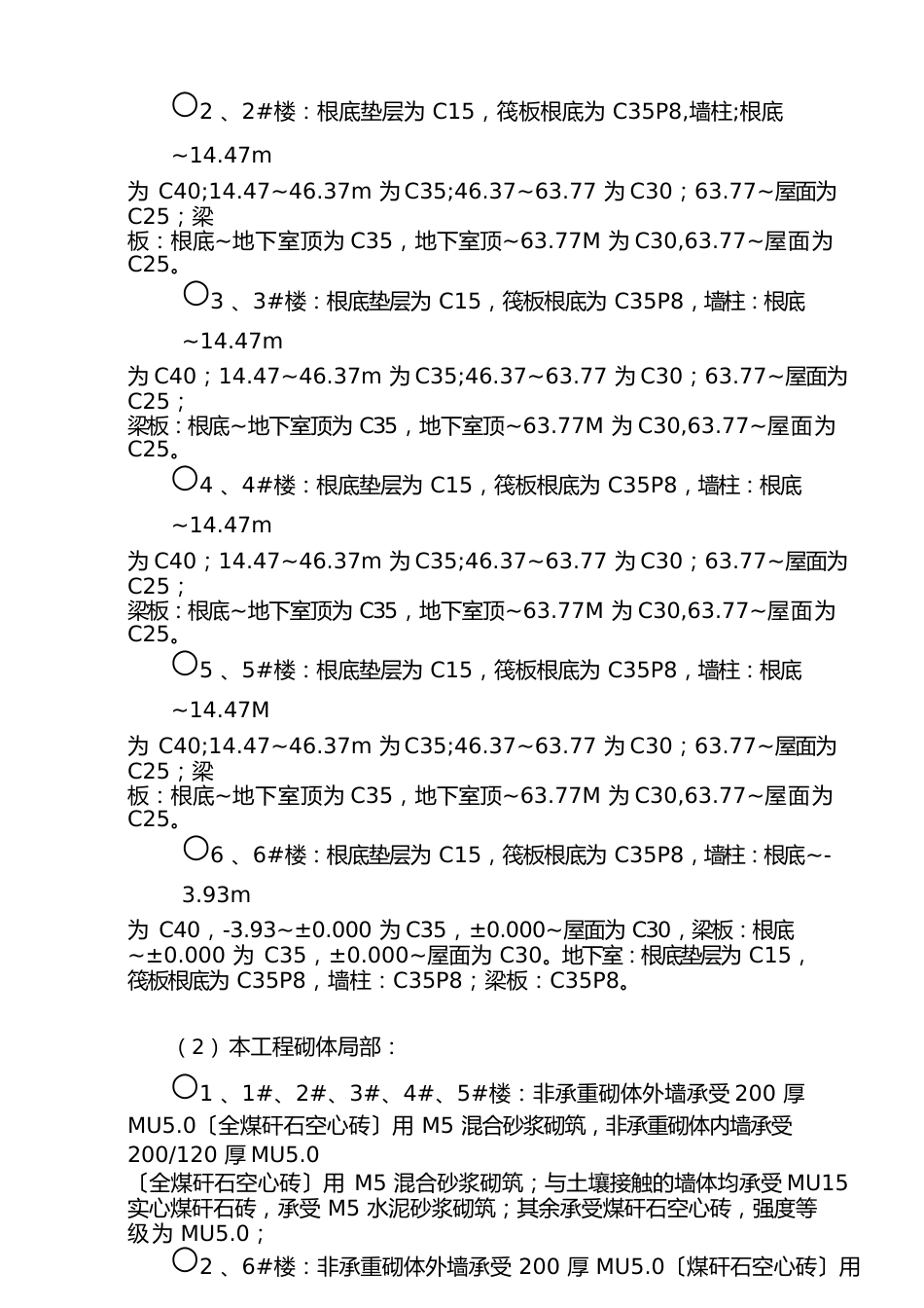 创优计划及措施_第2页