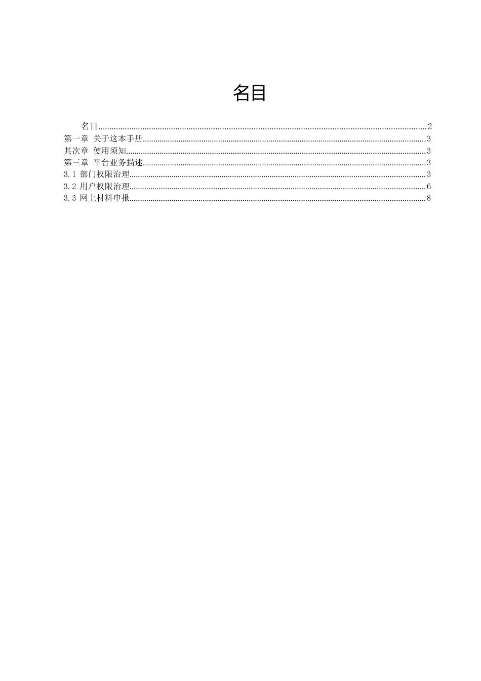 浙江省药械采购平台药品网上材料申报非CA用户操作手册_第2页