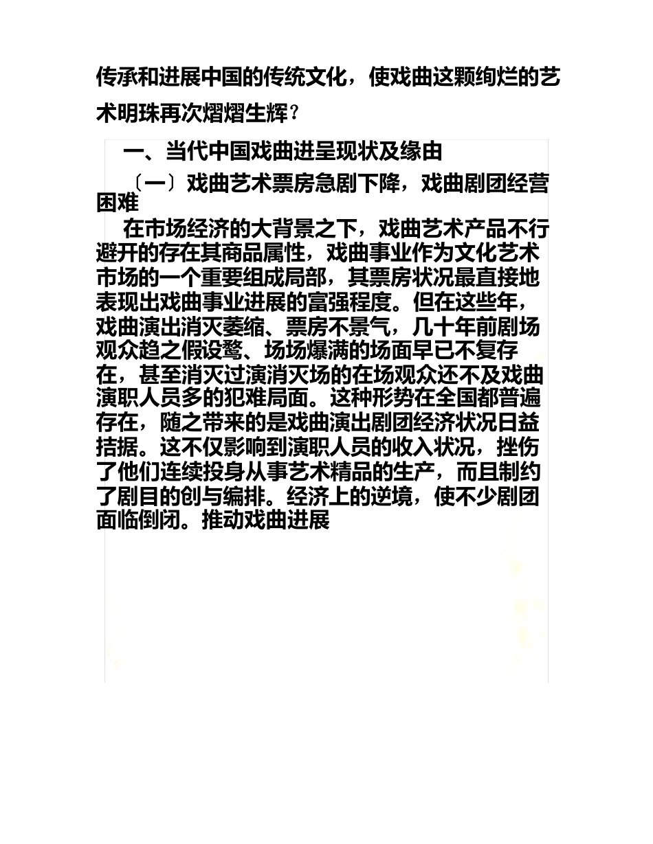 戏曲调研报告_第3页