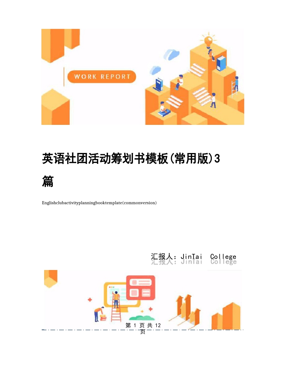 英语社团活动策划书模板3篇_第1页