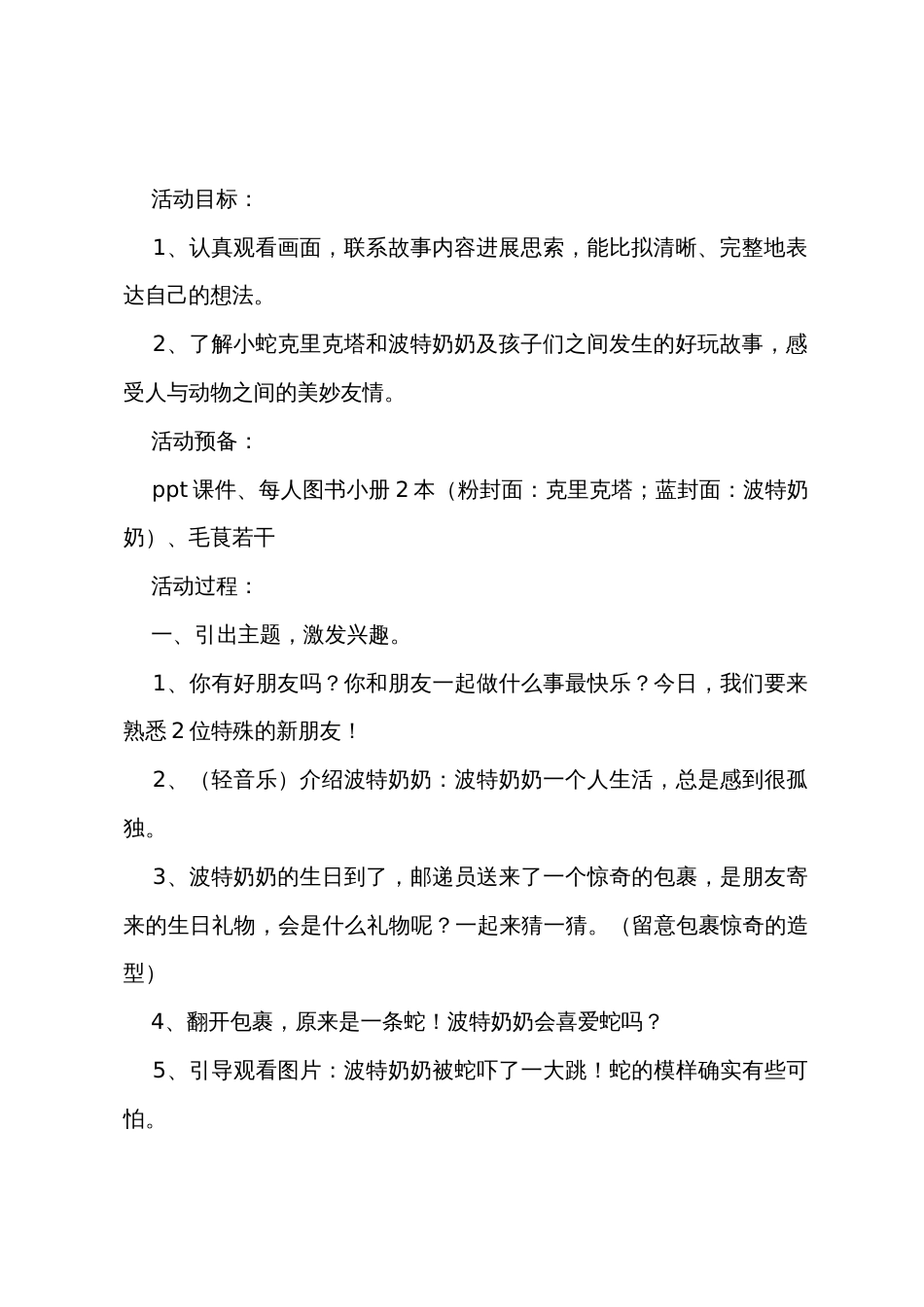 大班语言公开课教案_第2页