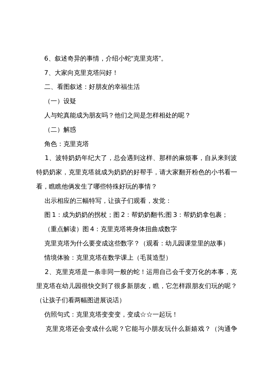 大班语言公开课教案_第3页