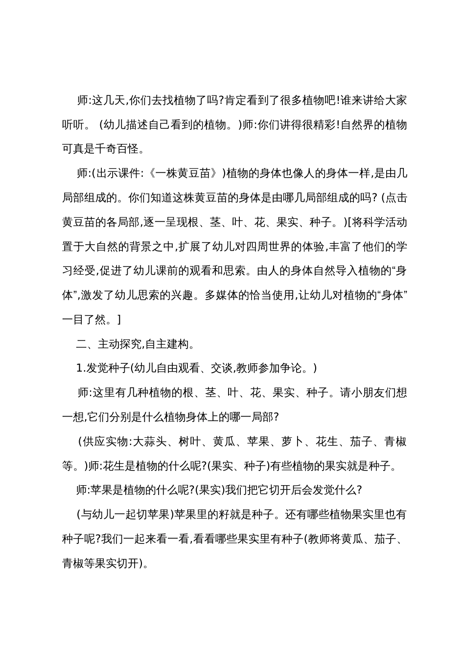 幼儿园大班科学教案《植物的身体》_第2页