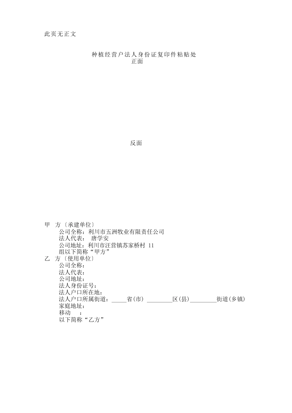 公司沼渣沼液还田项目合同文档_第2页
