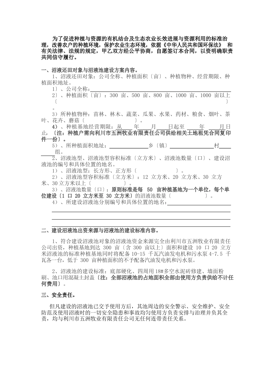 公司沼渣沼液还田项目合同文档_第3页