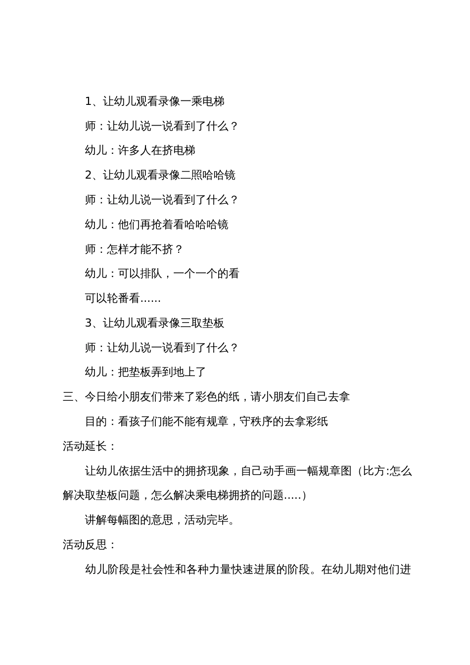 大班主题我们守规则教案反思_第2页