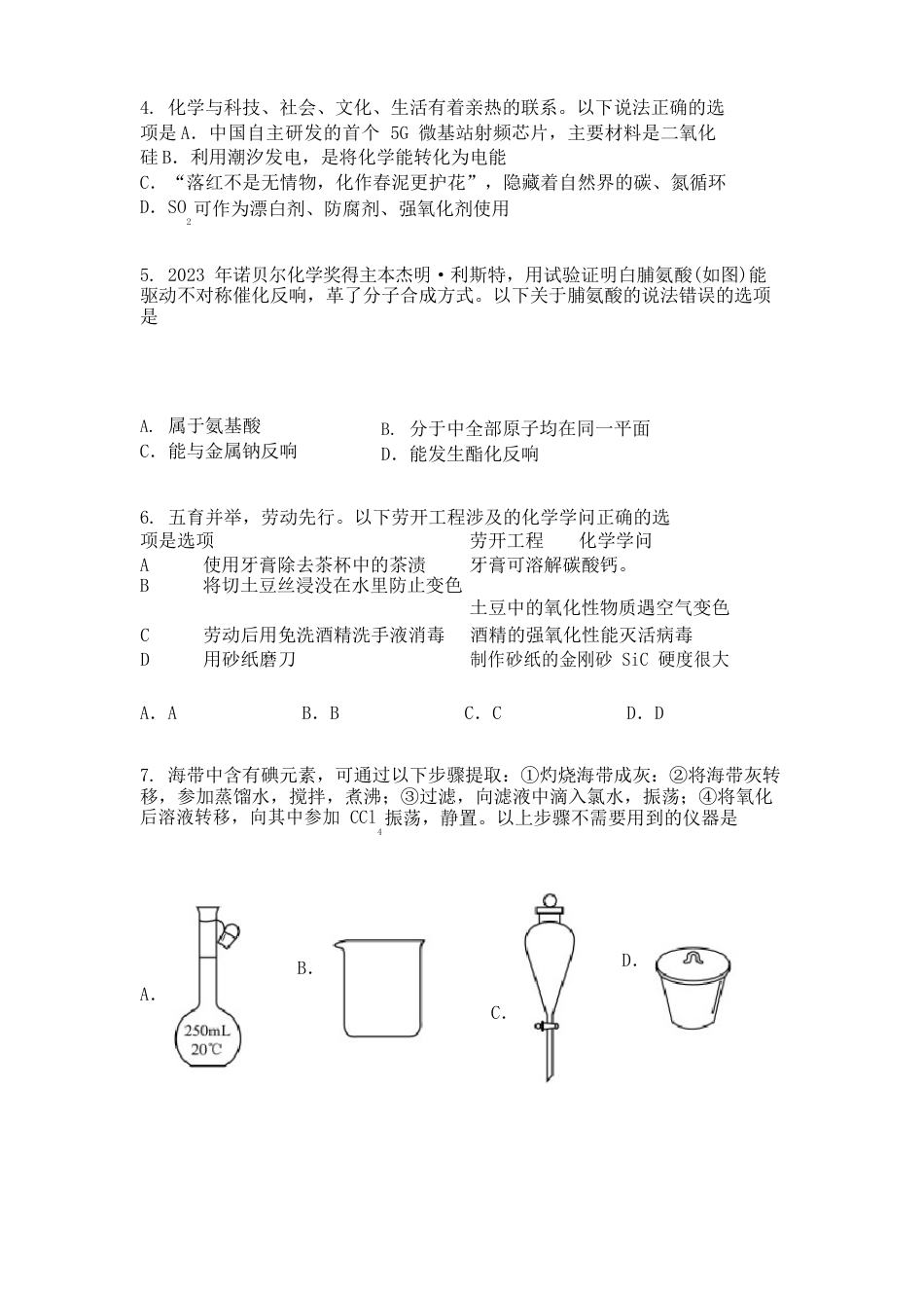 广东东莞市2023学年高三上学期期末考试化学试题_第2页