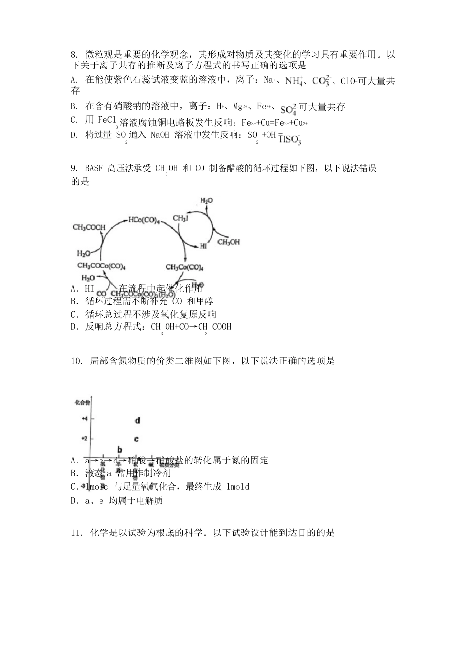 广东东莞市2023学年高三上学期期末考试化学试题_第3页