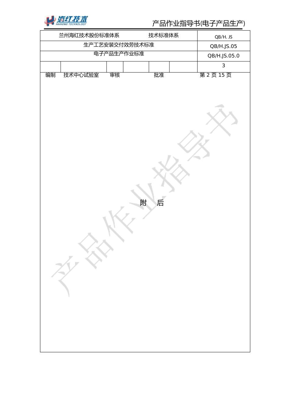 产品作业指导书(电子产品生产)_第2页