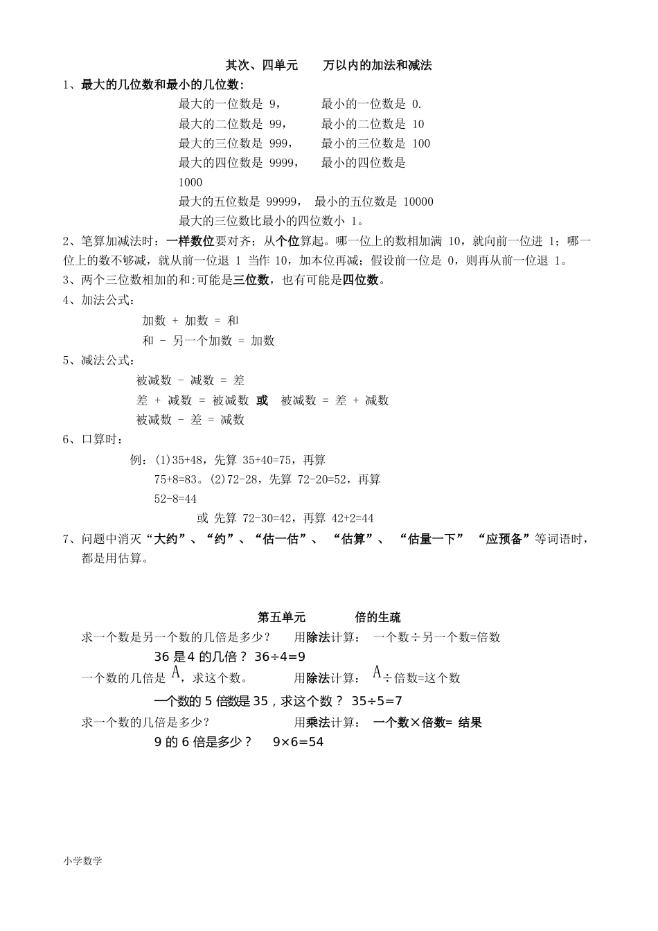 人教版小学三年级上册数学知识点归纳_第2页