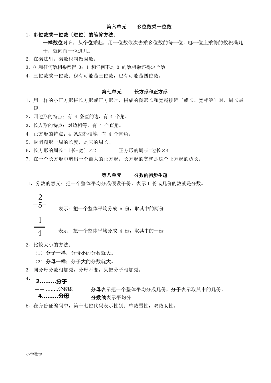 人教版小学三年级上册数学知识点归纳_第3页