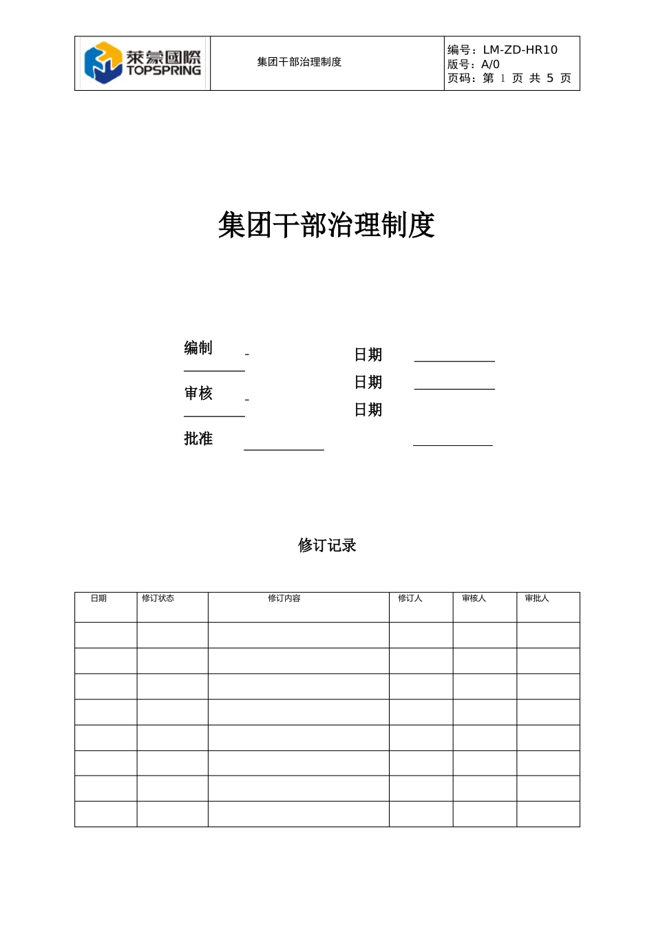 集团干部管理制度_第1页