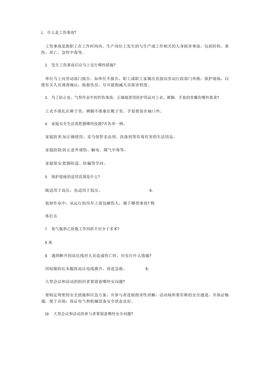 安全知识试题(答案)_第1页