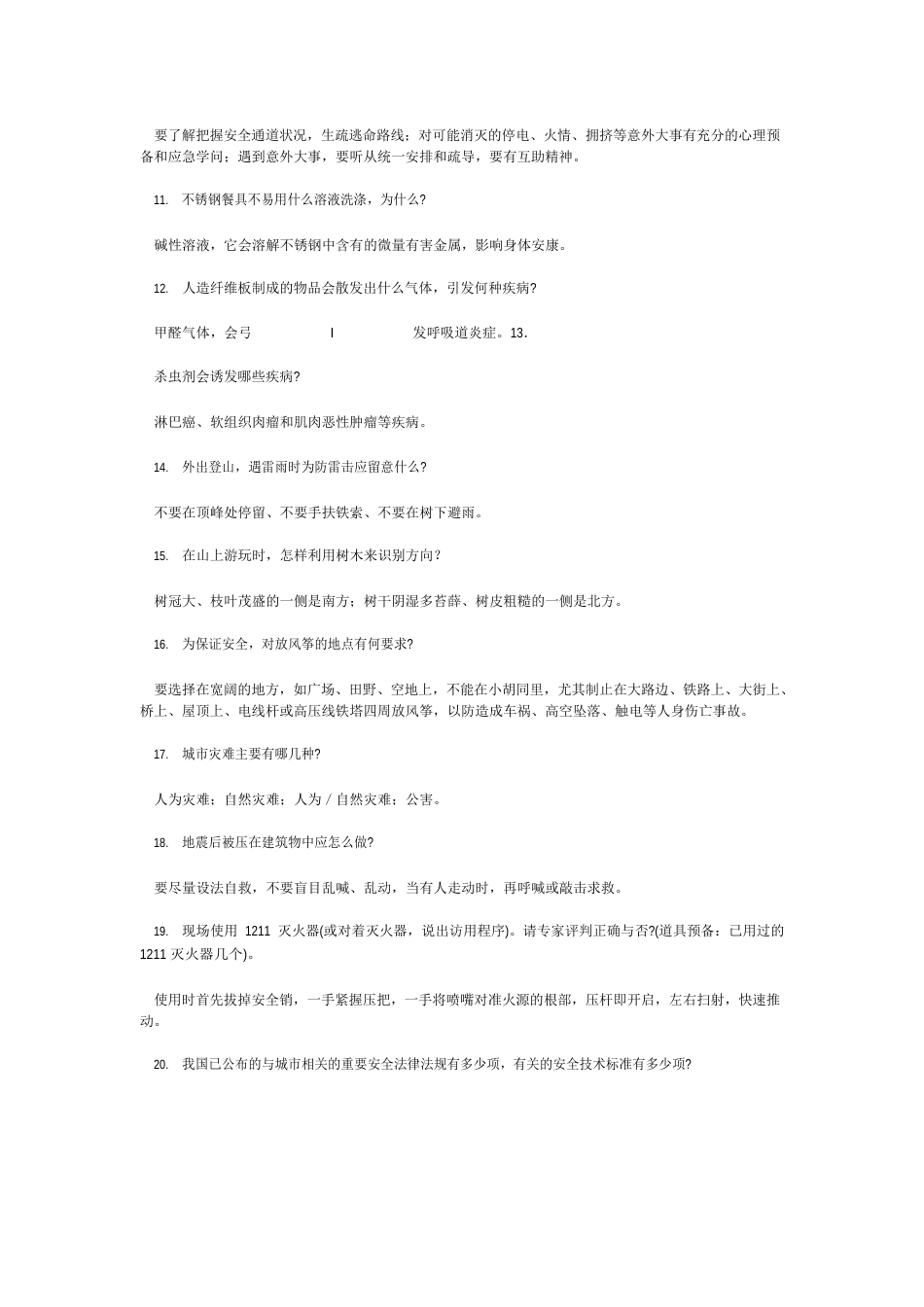 安全知识试题(答案)_第2页