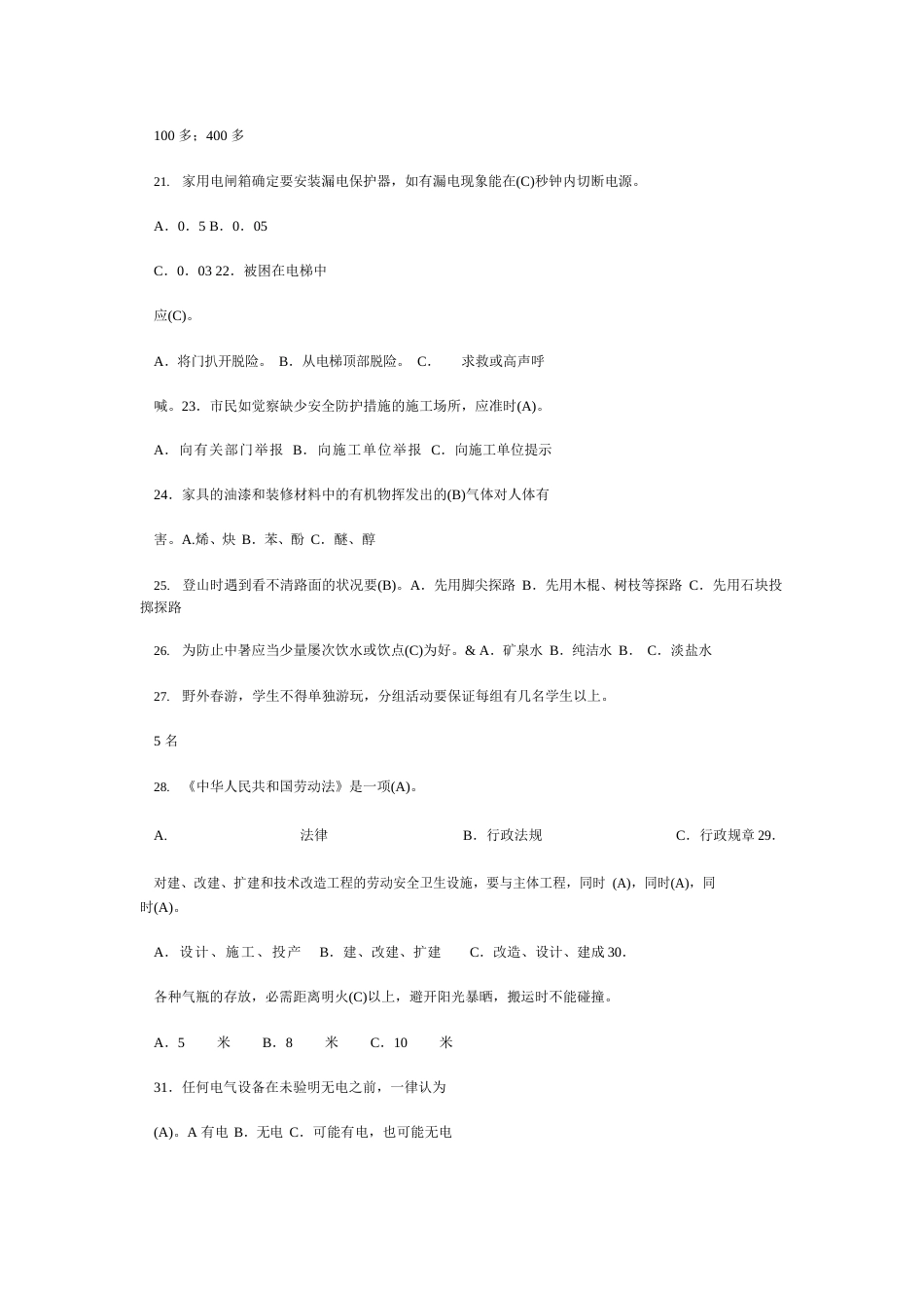 安全知识试题(答案)_第3页