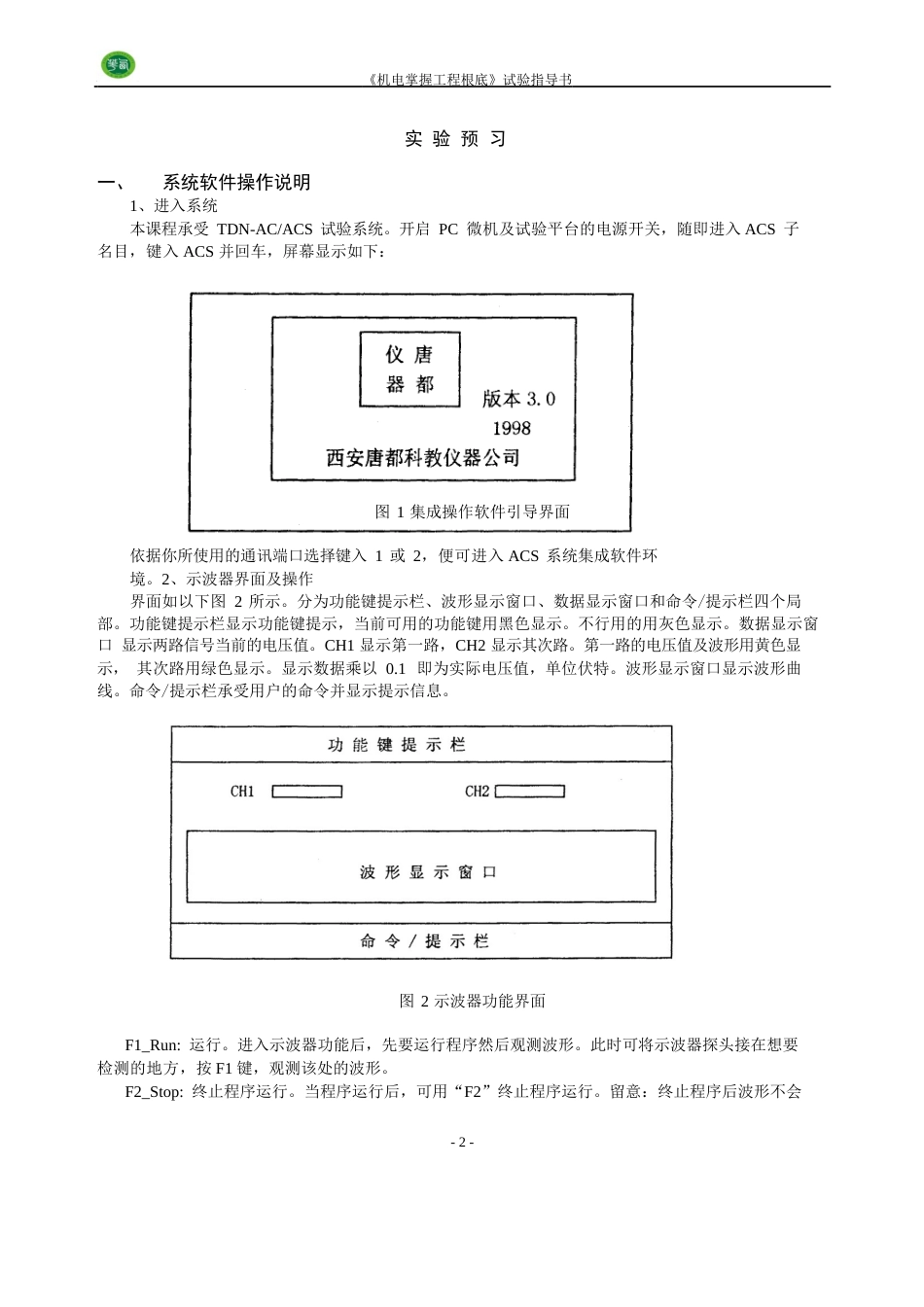 西华大学《机电控制工程基础》实验指导书_第3页