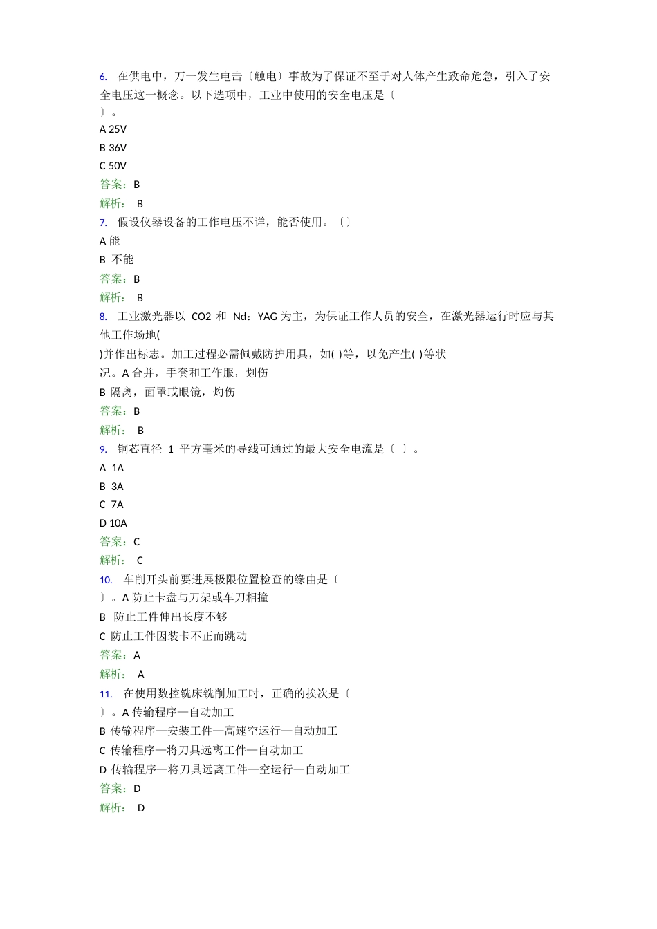 大学实验室安全知识考试题库100题(含答案)CUF_第2页