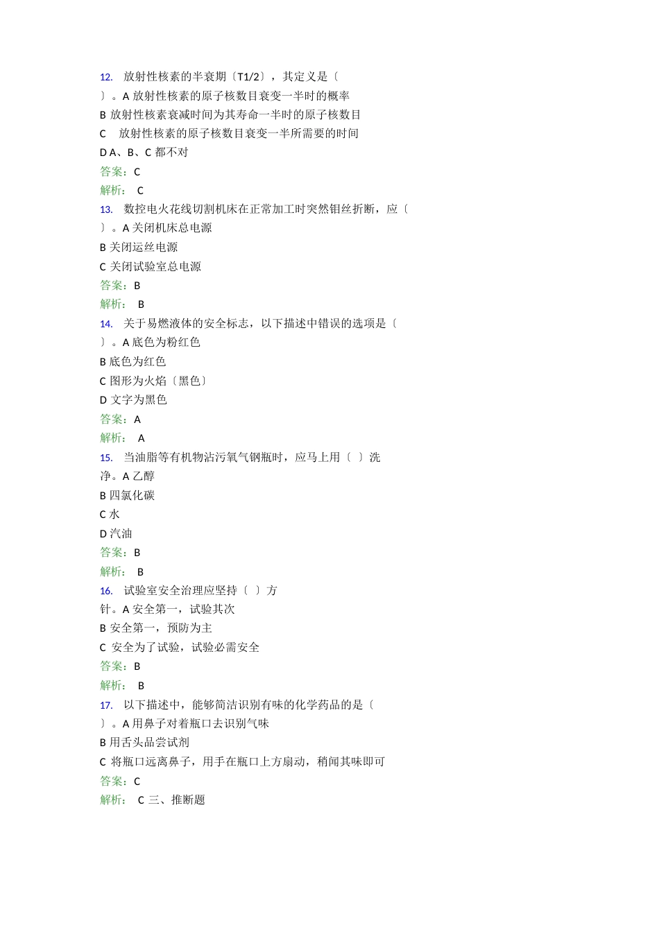 大学实验室安全知识考试题库100题(含答案)CUF_第3页