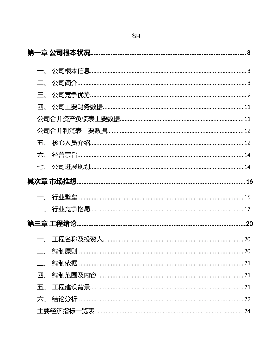 年产xxx吨酚醛树脂项目可行性研究报告参考模板_第1页