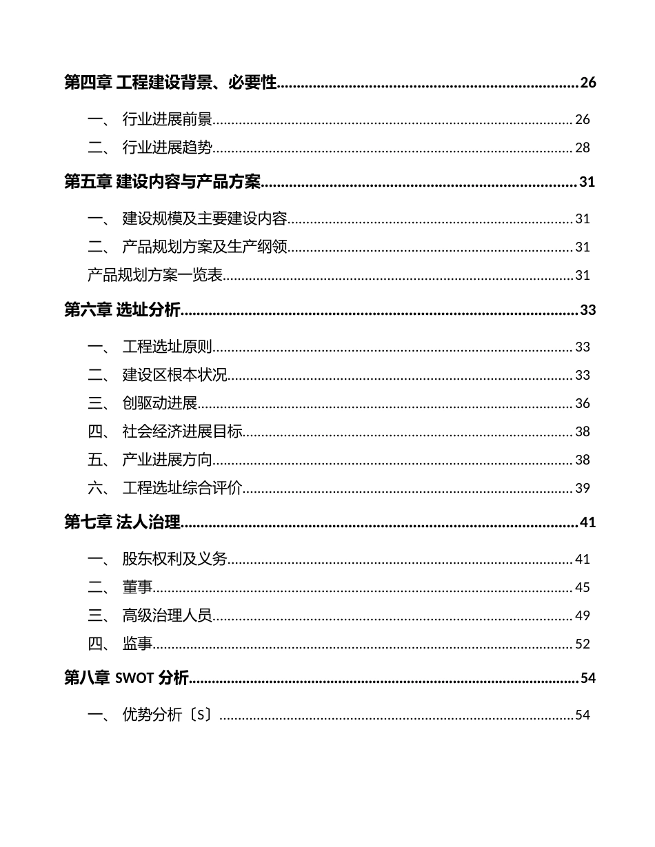 年产xxx吨酚醛树脂项目可行性研究报告参考模板_第2页