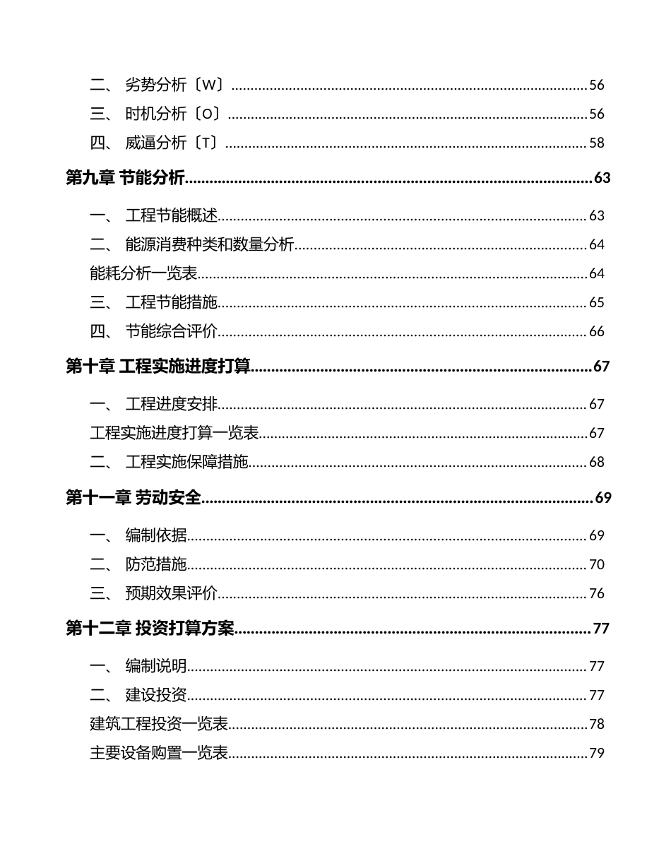 年产xxx吨酚醛树脂项目可行性研究报告参考模板_第3页