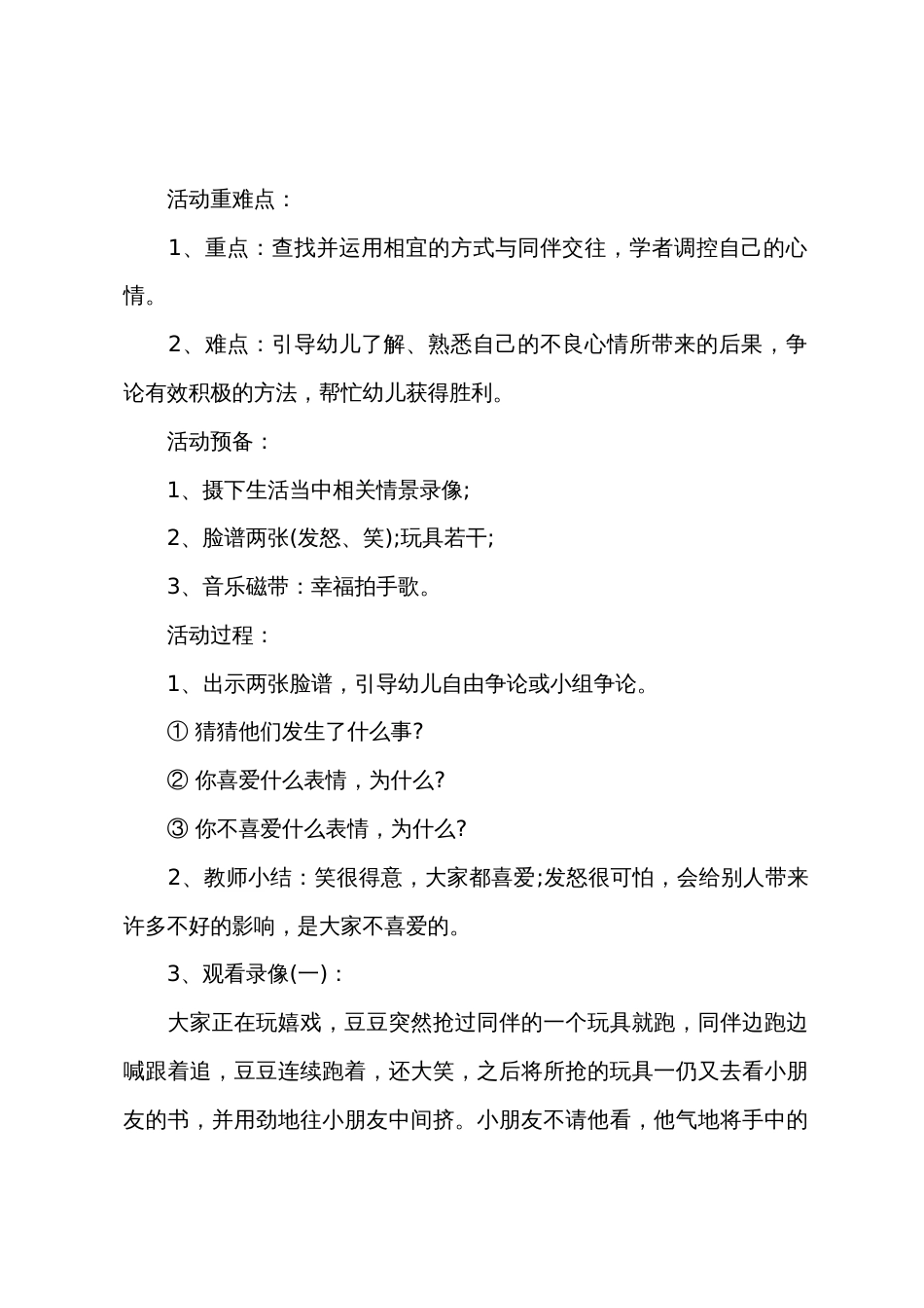 大班心理健康教育活动教案20篇_第2页