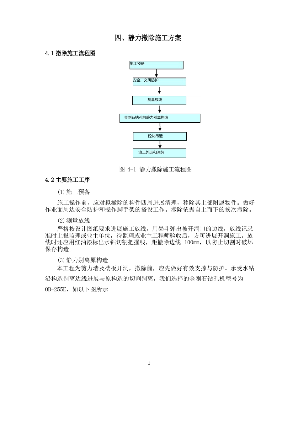 开洞及加固方案_第3页