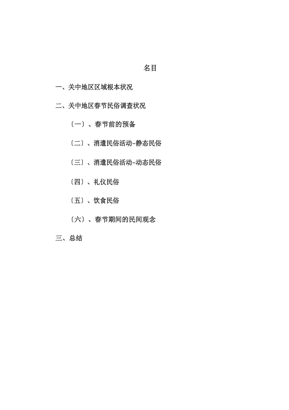 关中地区社会调研报告_第2页