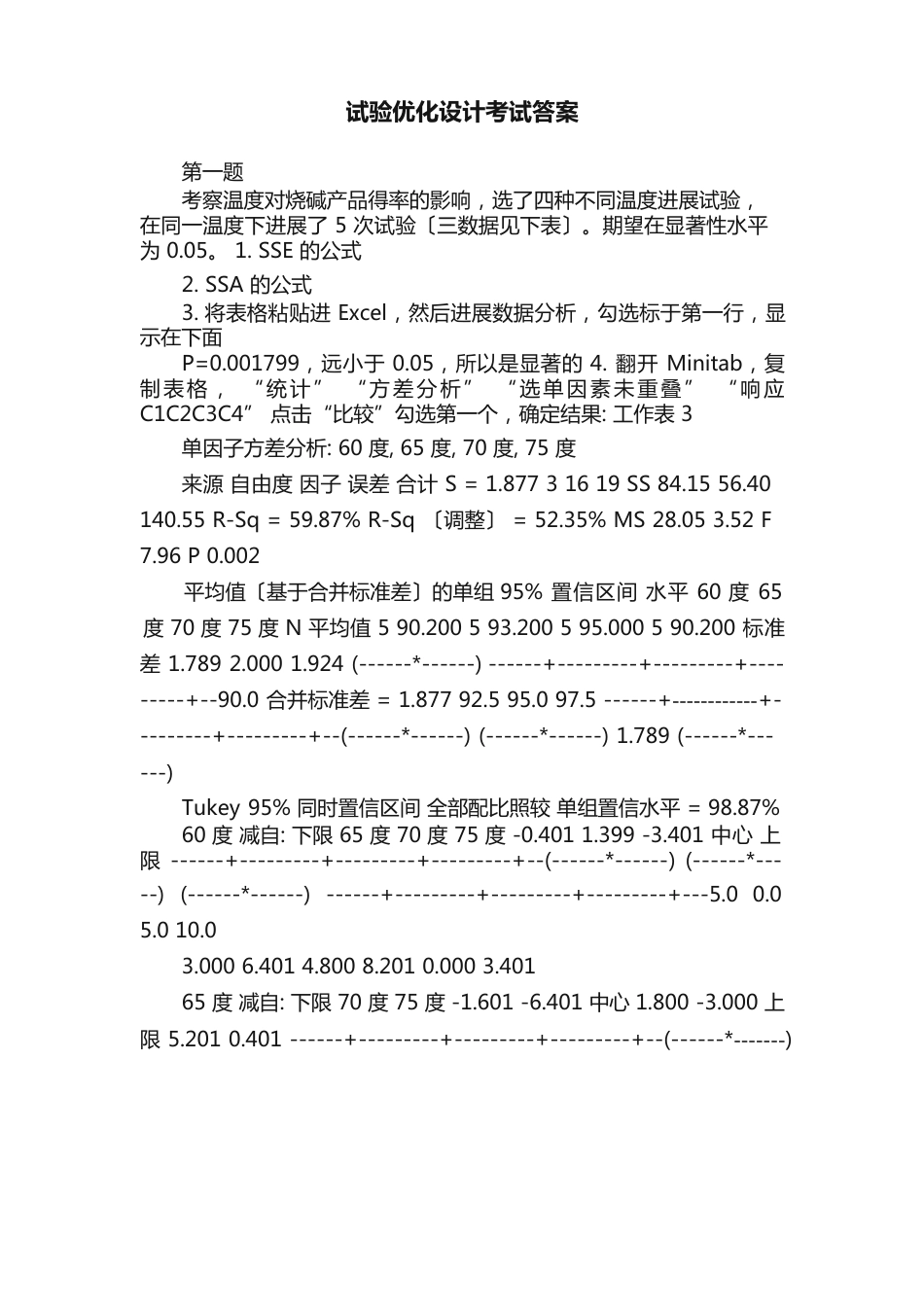 实验优化设计考试答案_第1页