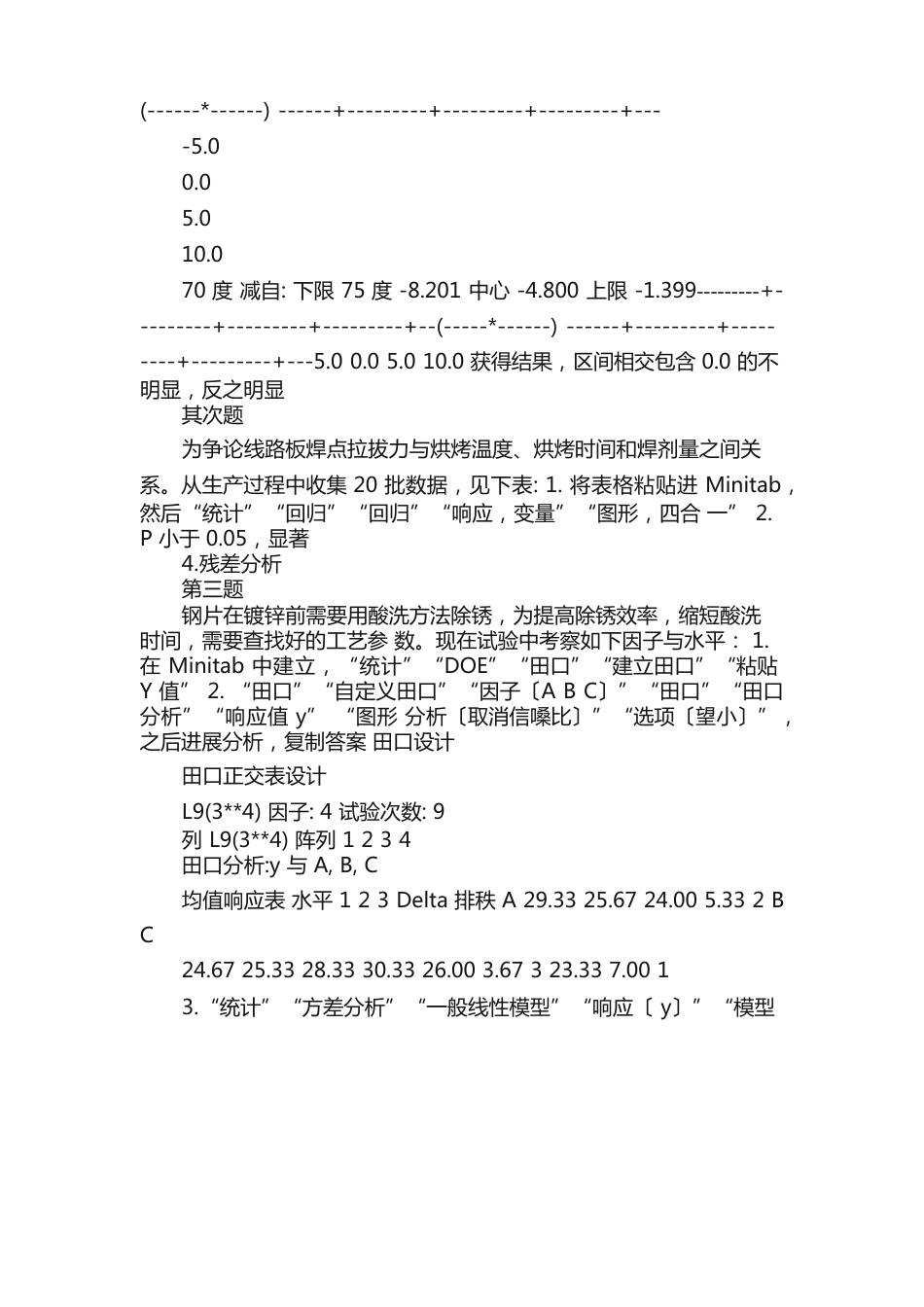 实验优化设计考试答案_第2页